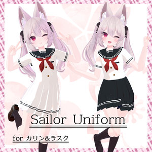 カリン&ラスクちゃん用セーラー服衣装【スキニング済み&PB対応】  