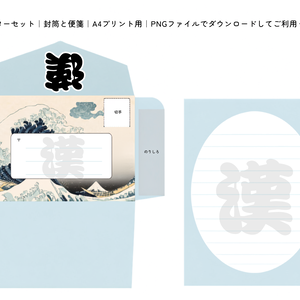 漢のレターセット（気合い入りすぎ注意）