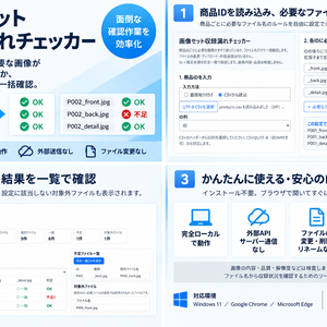 画像セット収録漏れチェッカー｜必須画像の抜けを一括確認