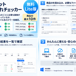 画像セット収録漏れチェッカー Lite｜必須画像の抜けを一括確認