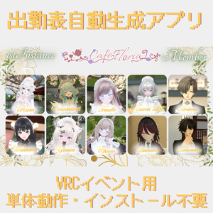【無料】イベントキャスト出勤表作成アプリ 