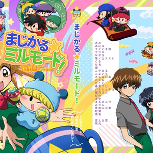 ミルモでポン! 【CC大阪118】オールキャラ本サンプル【ミルモで