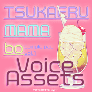  使えるボイス素材集|ママ・先生キャラ| Voice Assets Popular Mother voices TSUKAERU MAMAbo