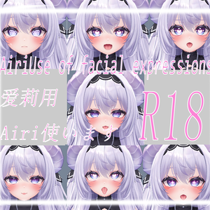 [爱丽Airi用]expression表情 セット