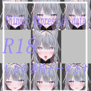 [しなの表情データです]