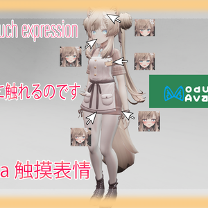 【Manuka】Touch expression&表情に触れるのです&이모티콘 터치&表情触摸