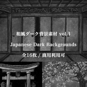 和風ホラー背景素材集vol.1 -Silent Shrise- / 全16枚