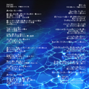 INORI　CD
