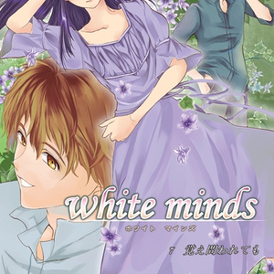white minds 第7巻