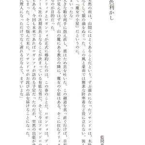 駆け引きアンソロジー「ステルメイト」