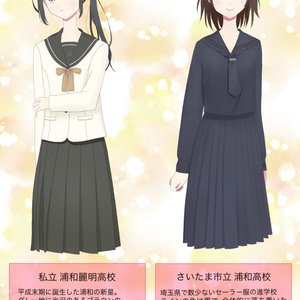 阪急沿線高校制服カタログ 刷新情報2025 - しおさいと。 - BOOTH