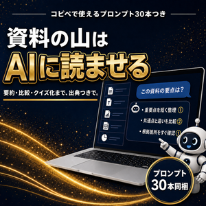 NotebookLM仕事術の教科書 — 資料の山をAIに読ませる