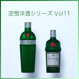 空想洋酒シリーズ Vol11