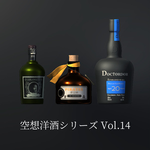 空想洋酒シリーズ Vol.14