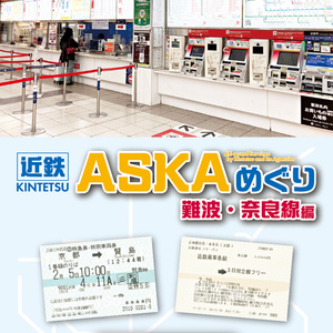 Kintetsu ASKA Tour: Namba/Nara Line Edition