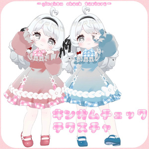 [コロネ専用]ギンガムチェック テクスチャ