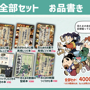 発行物全部セット【ノベルティトートバッグつき】　