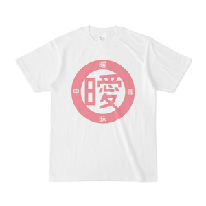 曖丁<桃>色ロゴ