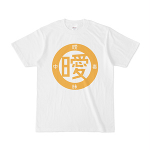 曖丁<黄>色ロゴ
