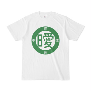 曖丁<緑>色ロゴ