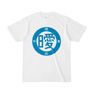 曖丁<青>色ロゴ