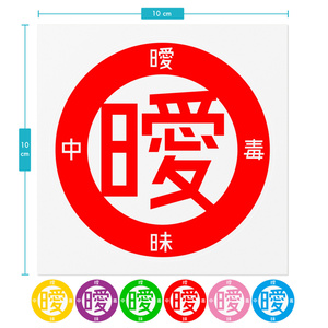 曖ステ<100*100>色ロゴ