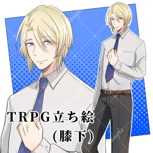 立ち絵_14【金髪の男性】