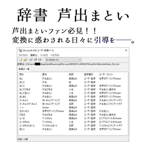 辞書 芦出まとい