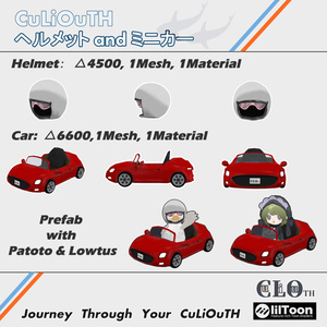 【無料】 ヘルメット and ミニカー for Patoto & 3Lowtus 缩略图 2