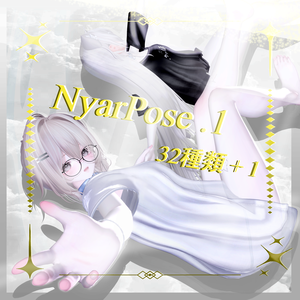 NyarPose .1 32種類