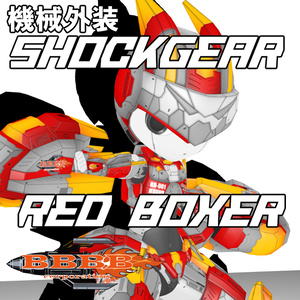 機械外装ショックギア『レッドボクサー』【3Dアバター】【VRM&FBX】【cluster&VRChat】