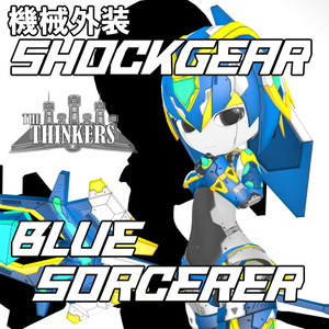 機械外装ショックギア『ブルーソーサラー』【3Dアバター】【VRM&FBX】