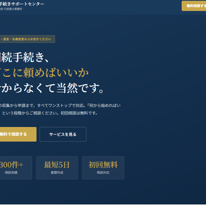 LPテンプレート｜士業・法務サービスLP「相続手続きサポートセンター」
