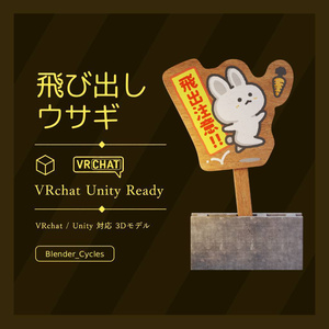 【20%off】飛び出しウサギ