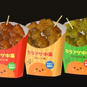 【無料版あり】からあげ中毒 缩略图 2