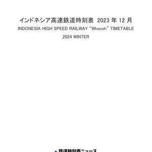 中国鉄道時刻表 Vol.7【電子書籍版】电子书版 - 中国鉄道時刻研究会