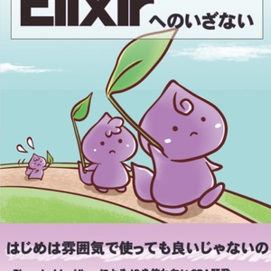 【ダウンロードカード版】PhoenixLiveViewとNervesをさわるElixirへのいざない