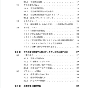 【PDF版】育児休業のススメ 〜アラフォーITエンジニアの育休体験記〜