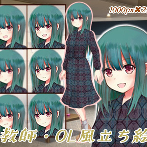 教師・OL風立ち絵5