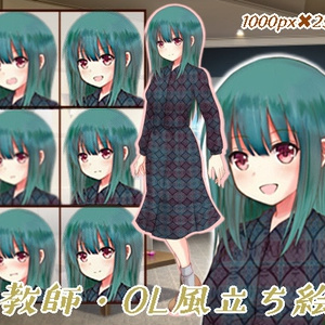 教師・OL風立ち絵5