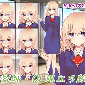 教師・ＯＬ風立ち絵7