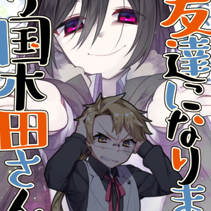 女体化 ドスくんと国さんついったーまとめ まこも葦乃 あしの のイラスト Pixiv