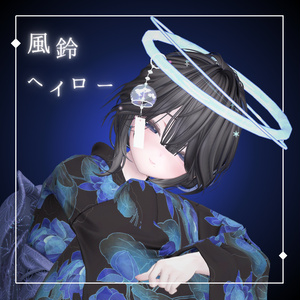 風鈴ヘイロー
