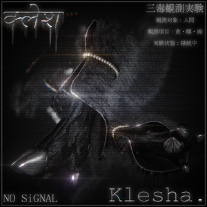 Klesha. --三毒観測実験--