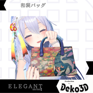 和装バッグ