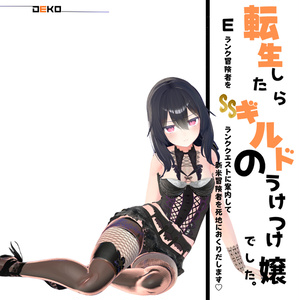 転生したらギルドの受付嬢でした！ 缩略图 13
