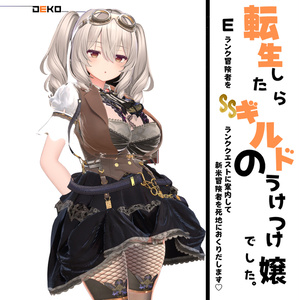 転生したらギルドの受付嬢でした！ 缩略图 6