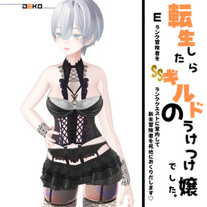 転生したらギルドの受付嬢でした！ 缩略图 11