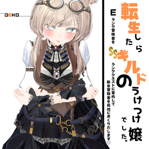 転生したらギルドの受付嬢でした！ 缩略图 3