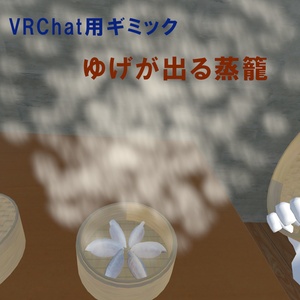 VRC Assumption] Steaming basket with yuge